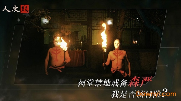 人皮鼓完整最新版 游戏截图
